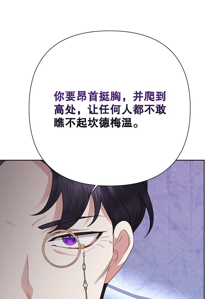 《恶女今天也很快乐 K》第67话 第107页