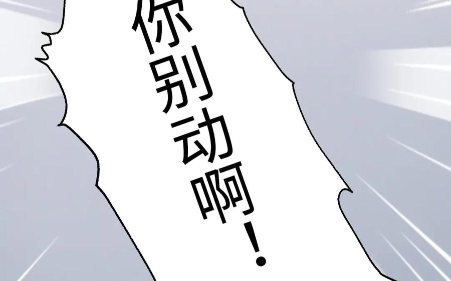 《妖孽双修么》第66话 婚后生活 第20页