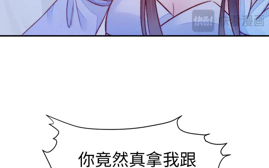 《妖孽双修么》第66话 婚后生活 第87页