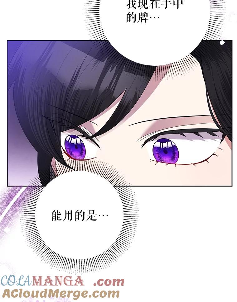 《恶女今天也很快乐 K》第67话 第45页