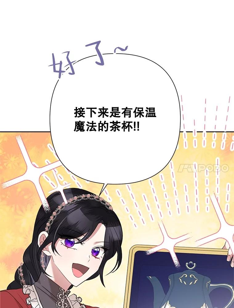 《恶女今天也很快乐 K》第67话 第70页