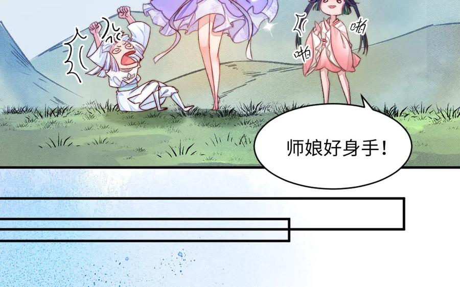 《妖孽双修么》第66话 婚后生活 第24页