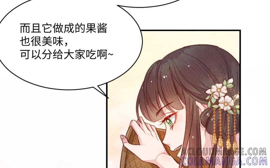 《妖孽双修么》第66话 婚后生活 第29页