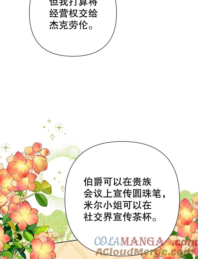 《恶女今天也很快乐 K》第67话 第85页
