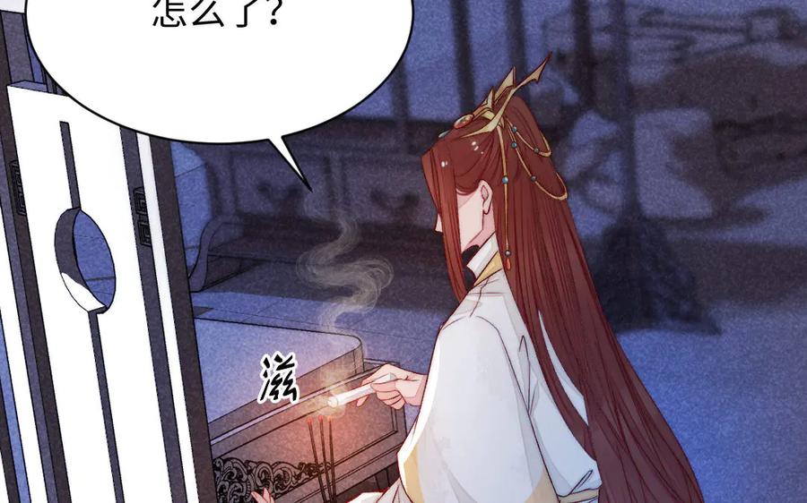 《妖孽双修么》第66话 婚后生活 第59页