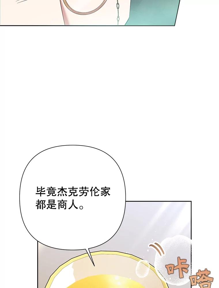 《恶女今天也很快乐 K》第67话 第38页