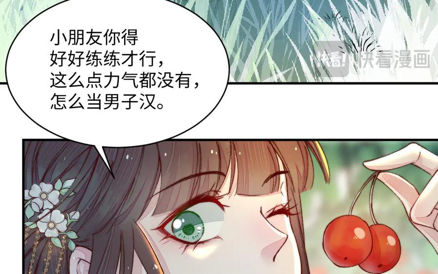 《妖孽双修么》第66话 婚后生活 第15页
