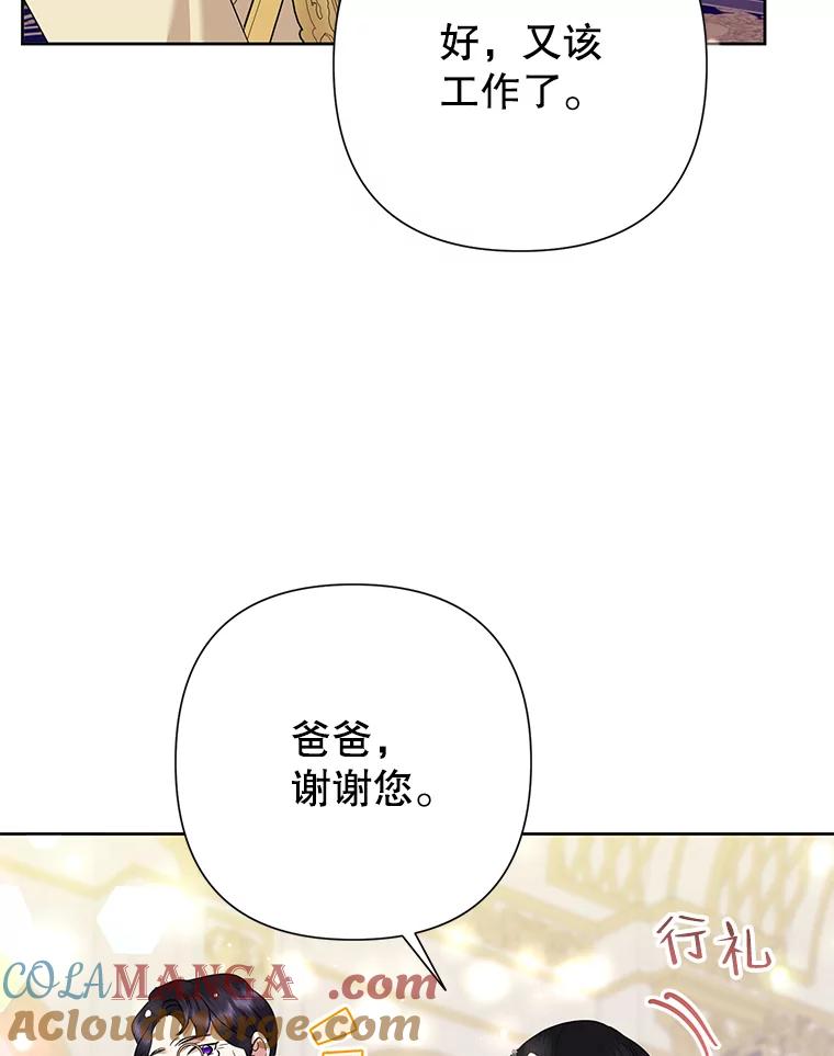《恶女今天也很快乐 K》第67话 第105页