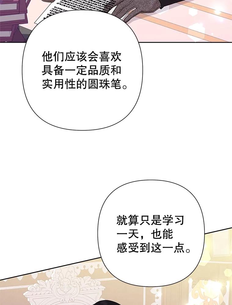 《恶女今天也很快乐 K》第67话 第68页