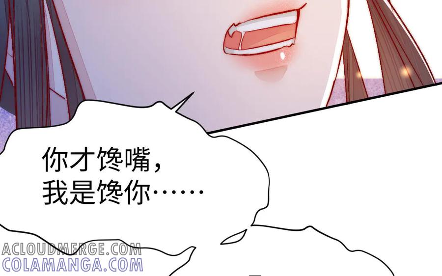 《妖孽双修么》第66话 婚后生活 第101页