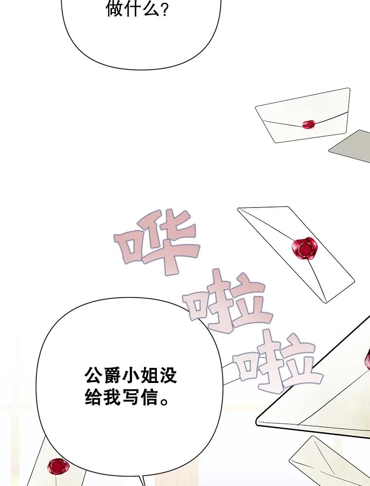 《恶女今天也很快乐 K》第67话 第18页