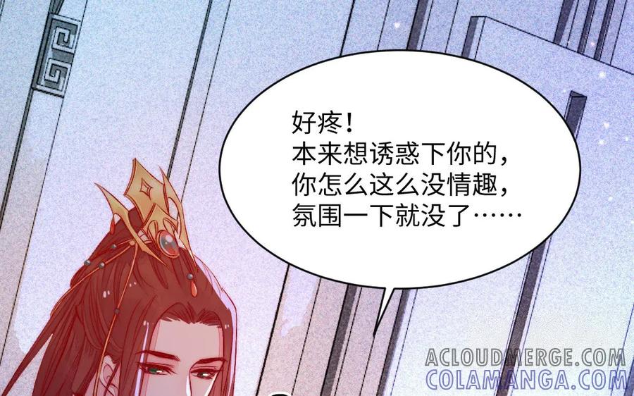 《妖孽双修么》第66话 婚后生活 第73页