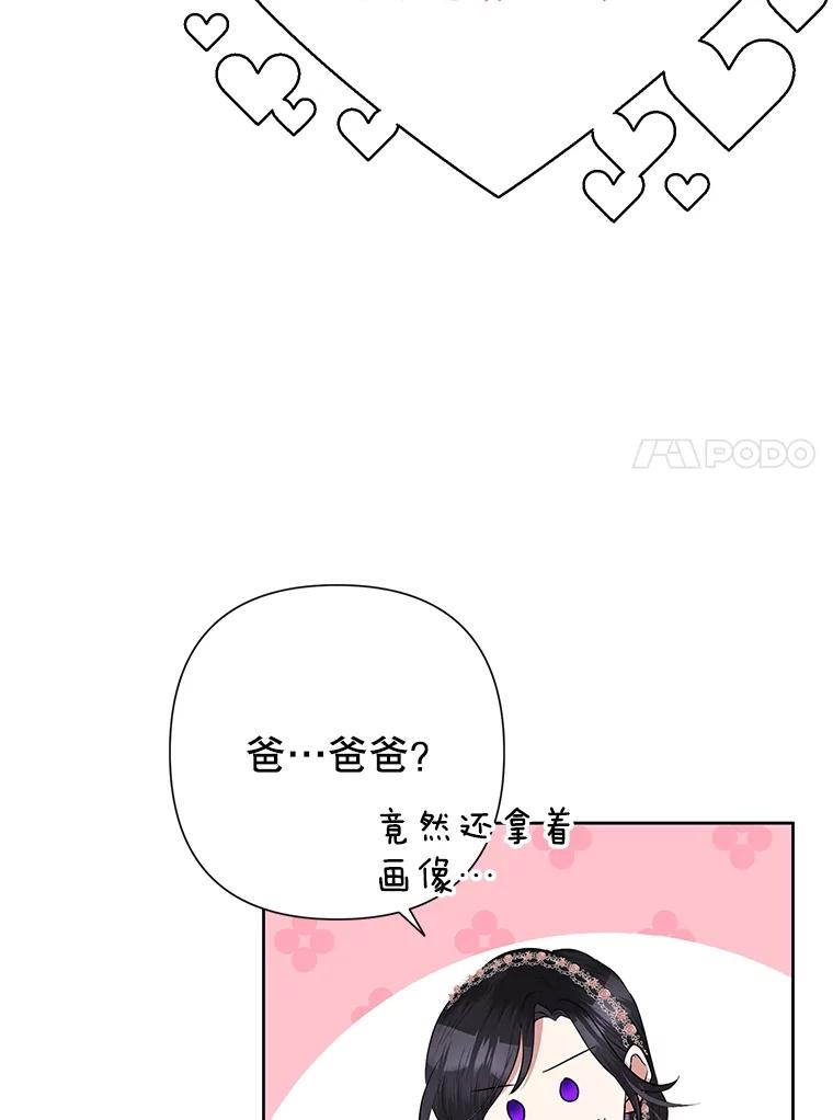 《恶女今天也很快乐 K》第67话 第96页