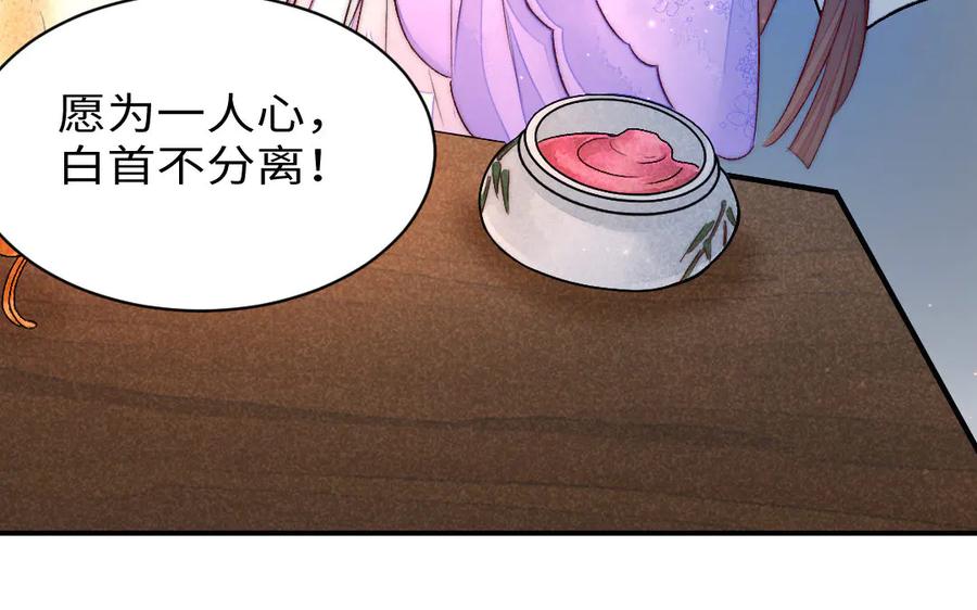 《妖孽双修么》第66话 婚后生活 第56页