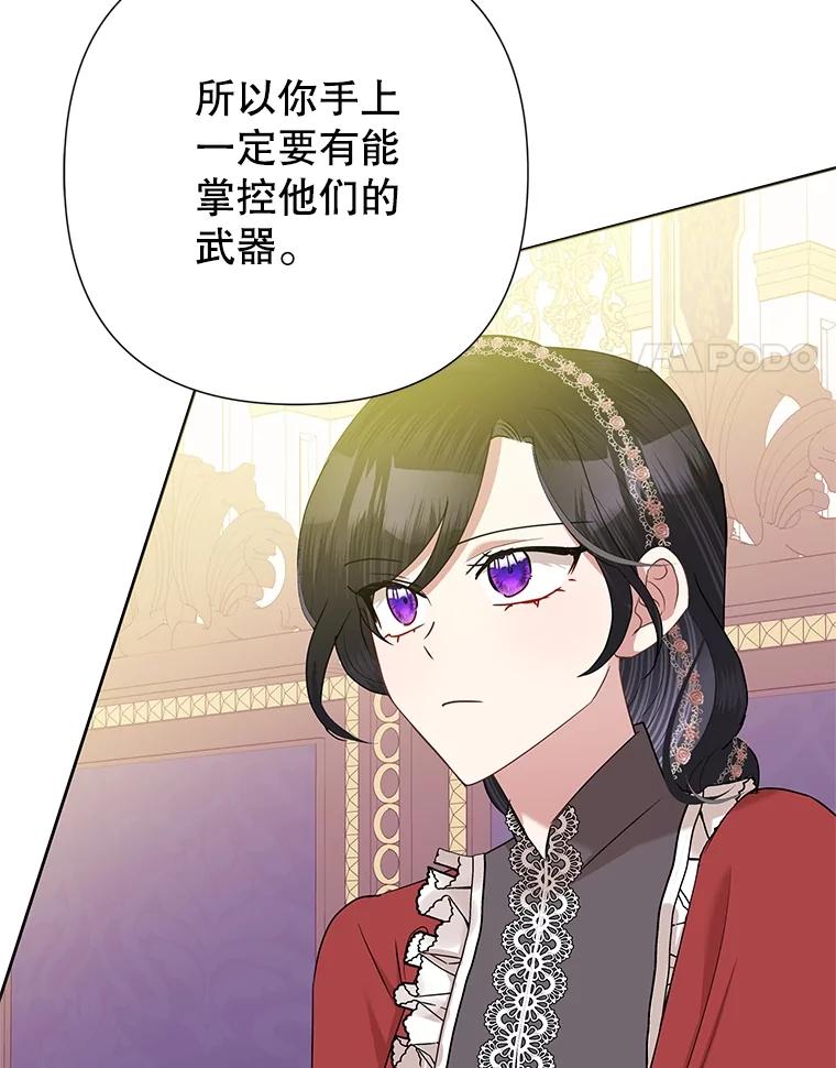 《恶女今天也很快乐 K》第67话 第43页
