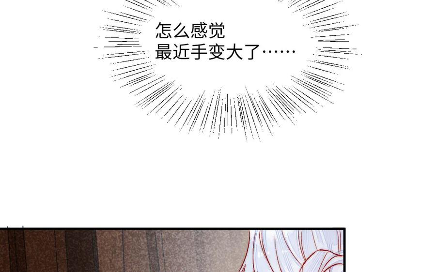 《妖孽双修么》第66话 婚后生活 第116页
