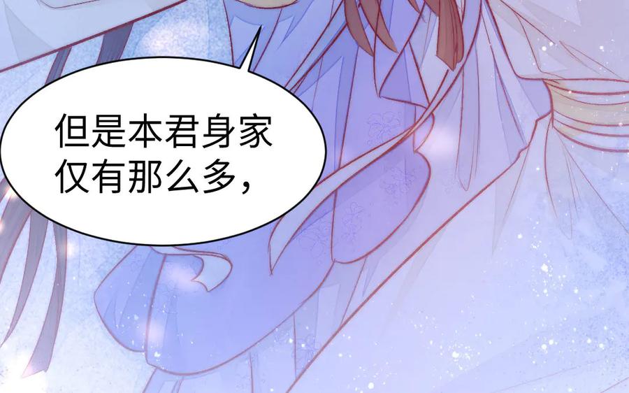 《妖孽双修么》第66话 婚后生活 第96页