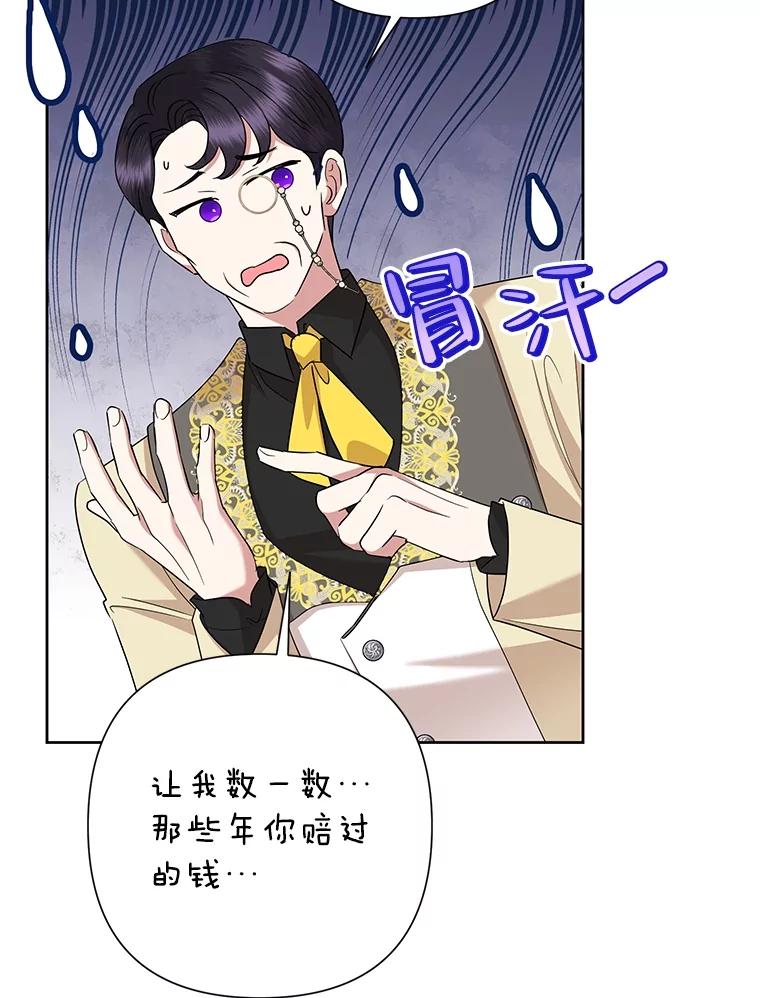 《恶女今天也很快乐 K》第67话 第52页