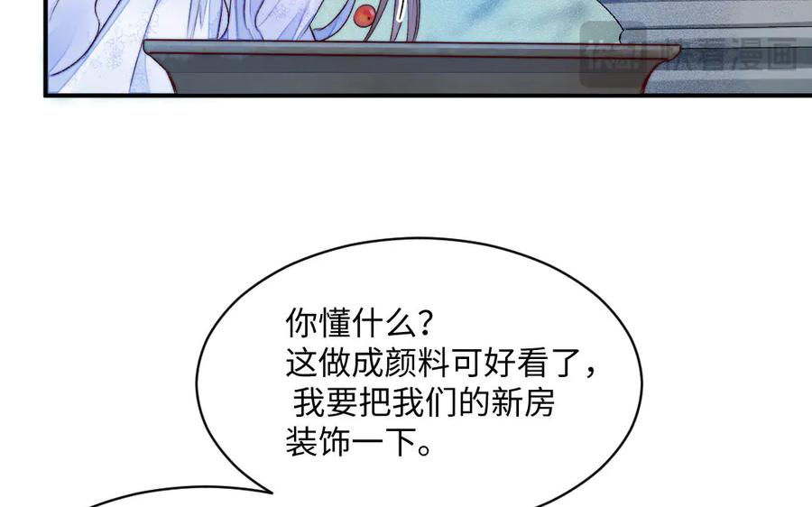《妖孽双修么》第66话 婚后生活 第28页