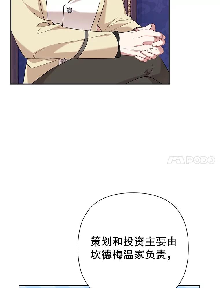 《恶女今天也很快乐 K》第67话 第83页