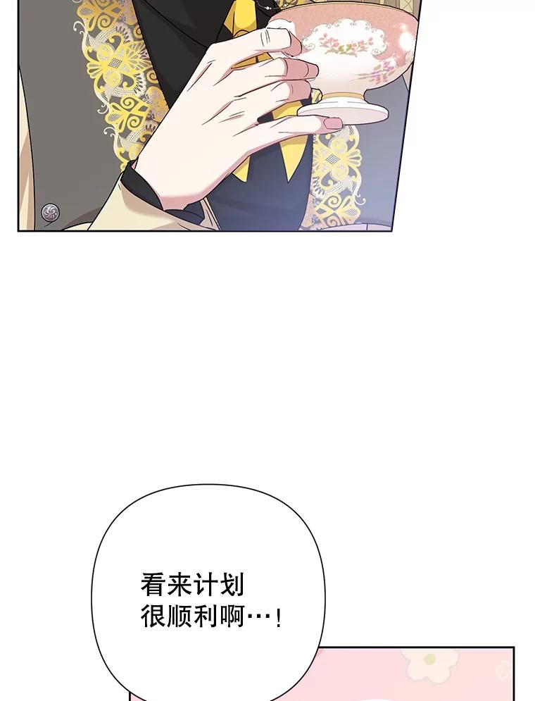 《恶女今天也很快乐 K》第67话 第28页