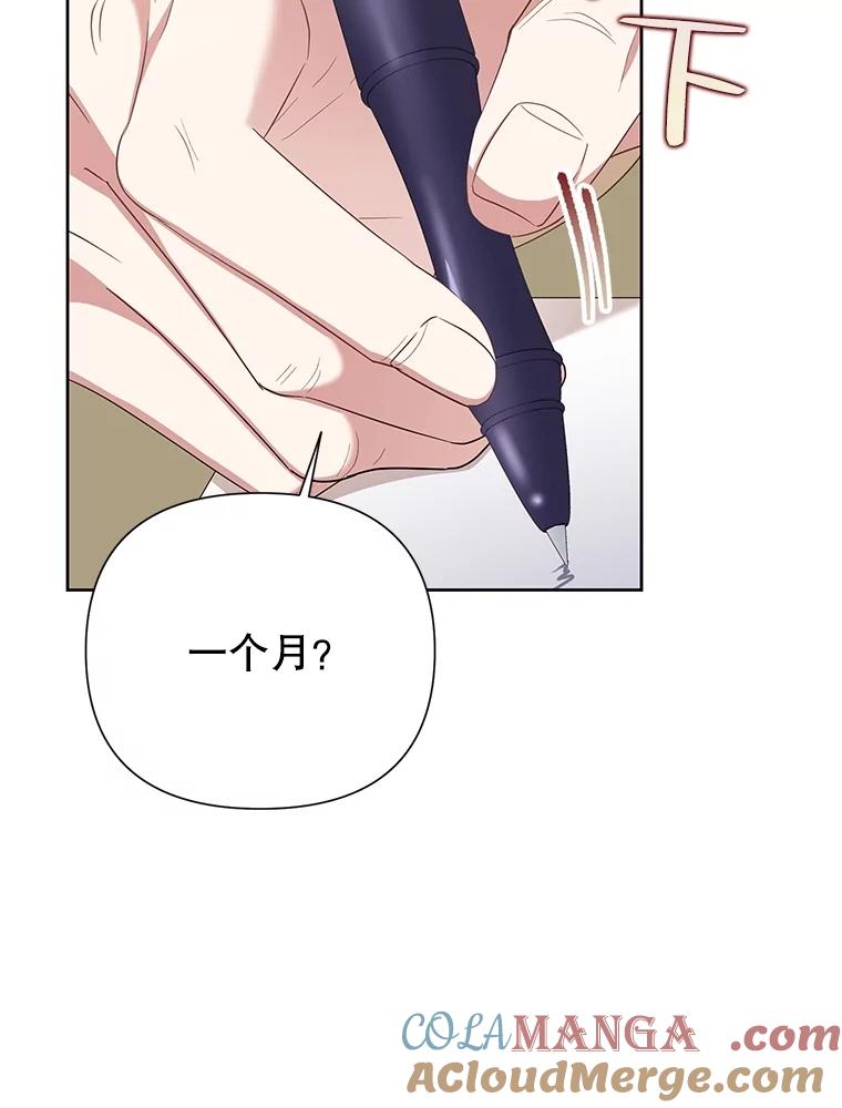 《恶女今天也很快乐 K》第67话 第61页