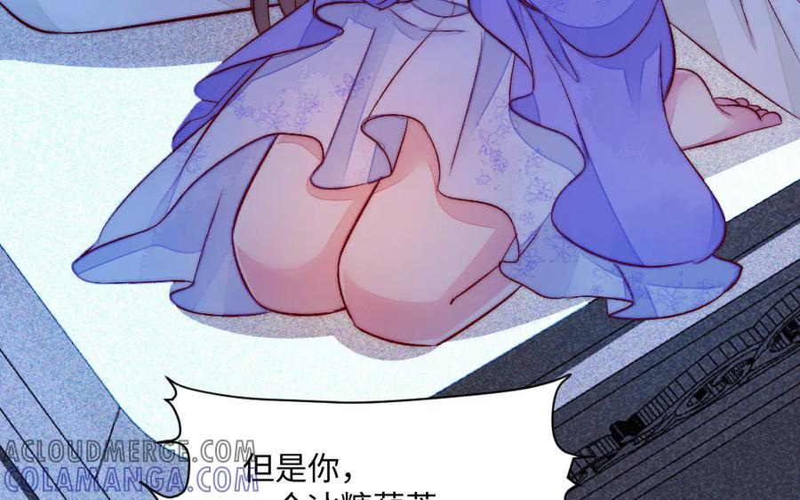 《妖孽双修么》第66话 婚后生活 第81页