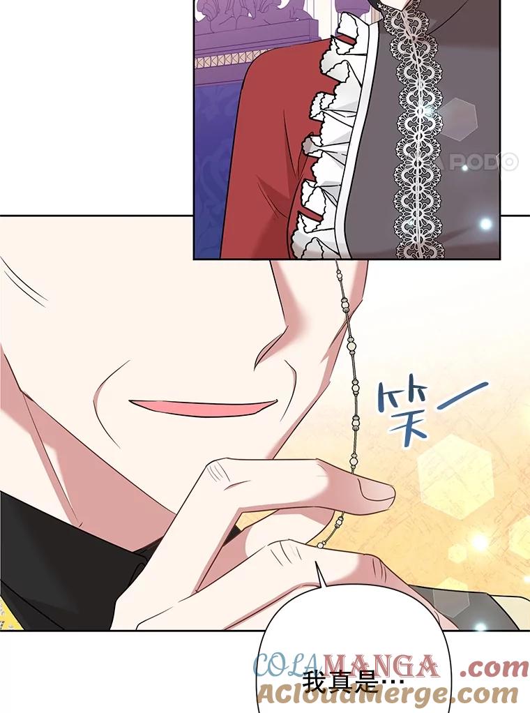 《恶女今天也很快乐 K》第67话 第93页