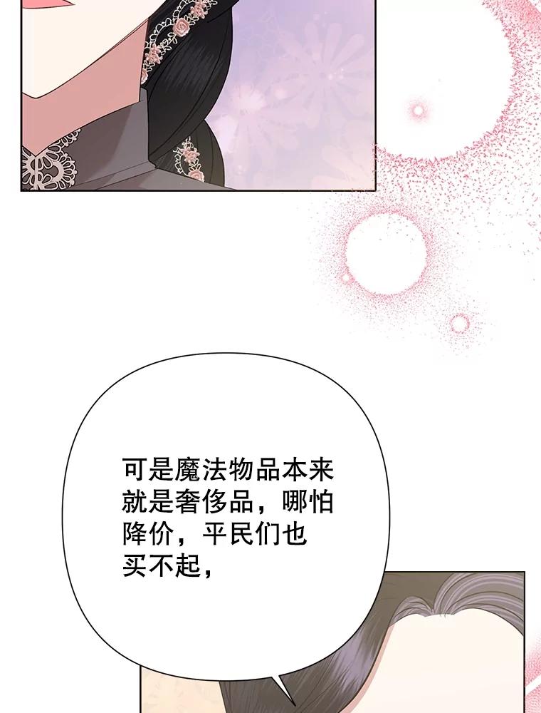 《恶女今天也很快乐 K》第67话 第63页