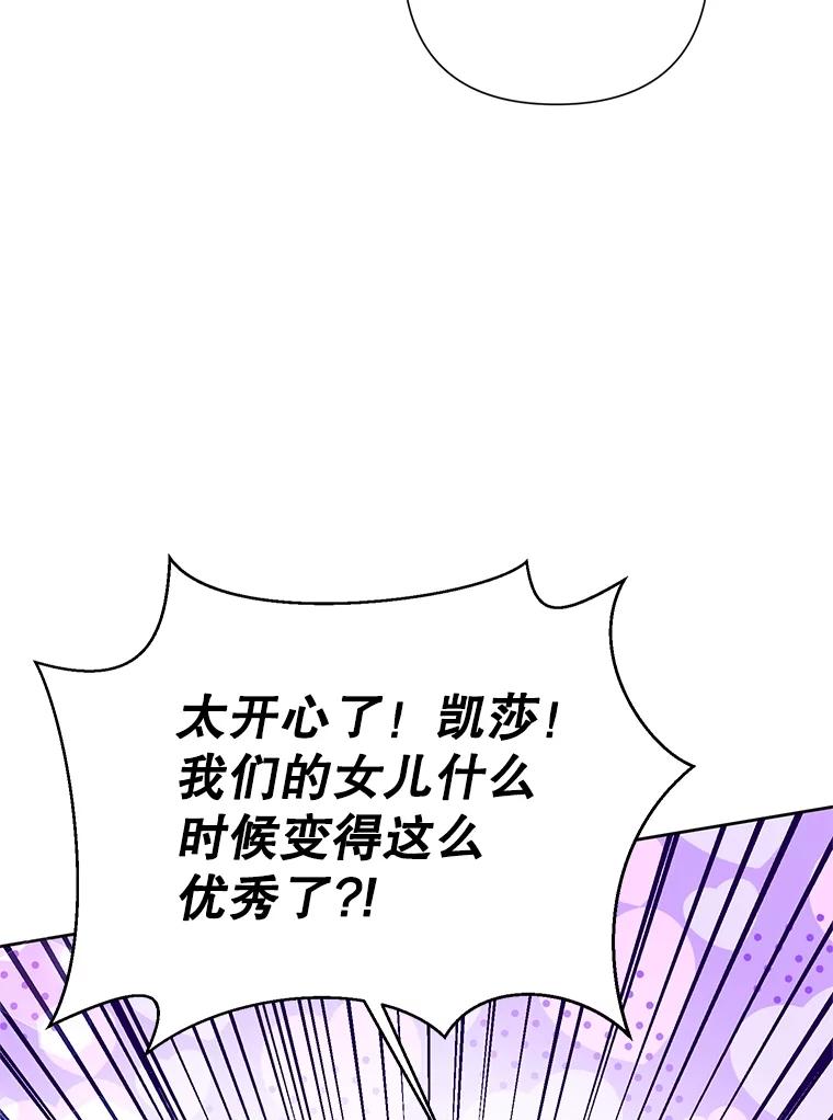 《恶女今天也很快乐 K》第67话 第94页