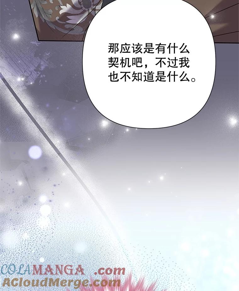 《恶女今天也很快乐 K》第68话 第73页