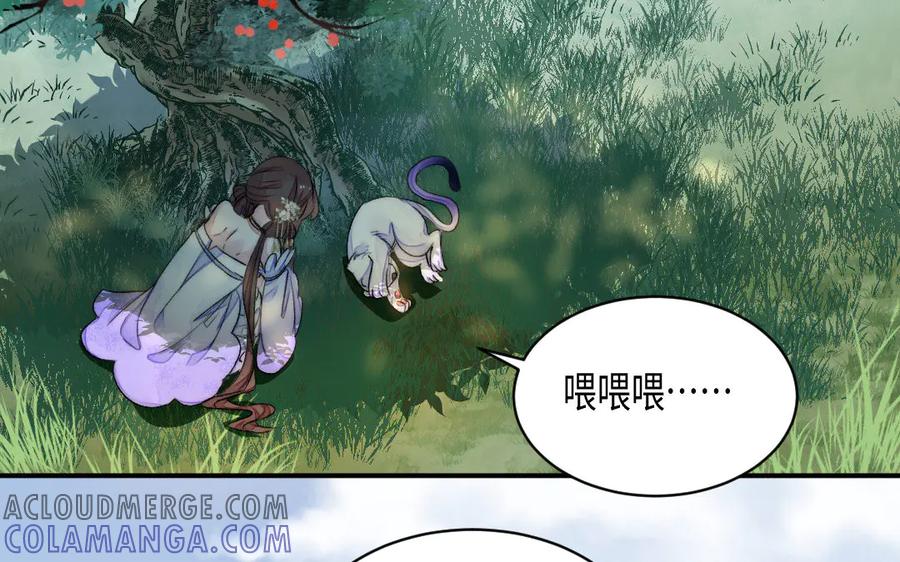 《妖孽双修么》第67话 白虎儿子 第69页