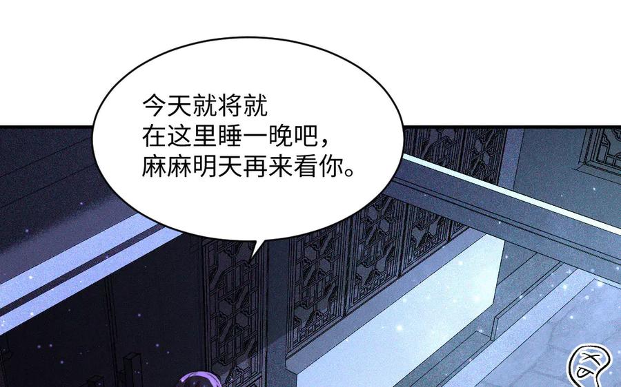 《妖孽双修么》第67话 白虎儿子 第91页