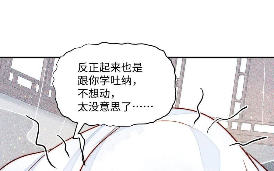 《妖孽双修么》第67话 白虎儿子 第11页