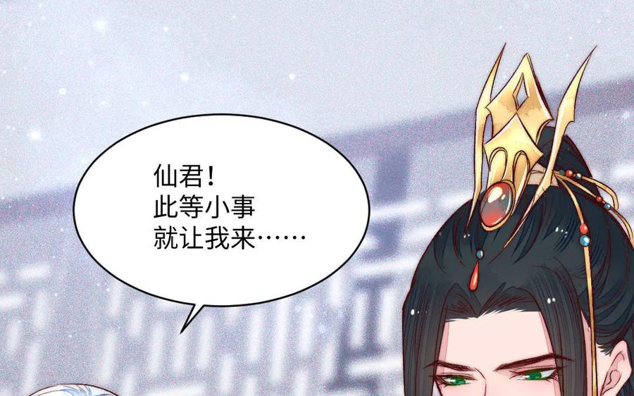 《妖孽双修么》第67话 白虎儿子 第32页