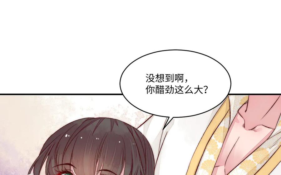 《妖孽双修么》第67话 白虎儿子 第55页