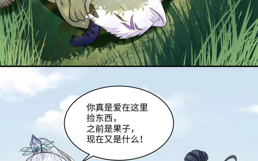 《妖孽双修么》第67话 白虎儿子 第71页