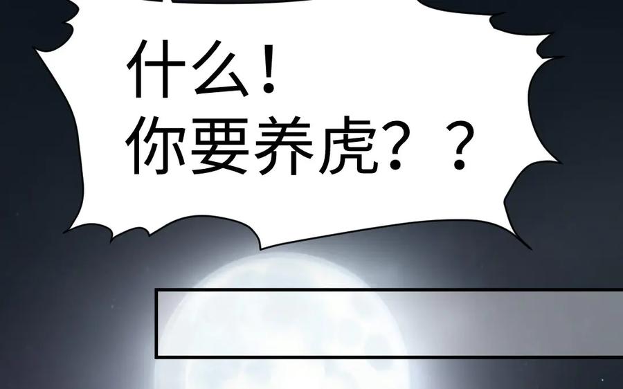 《妖孽双修么》第67话 白虎儿子 第82页