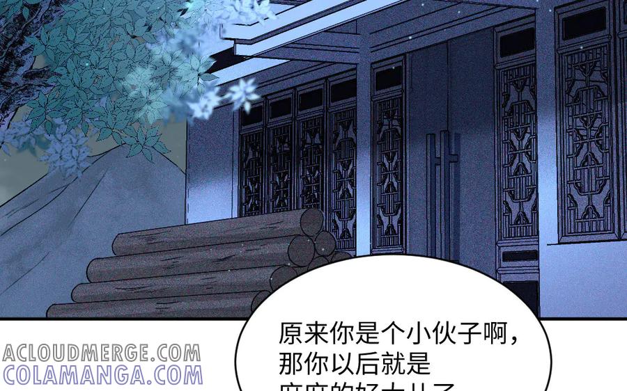 《妖孽双修么》第67话 白虎儿子 第85页