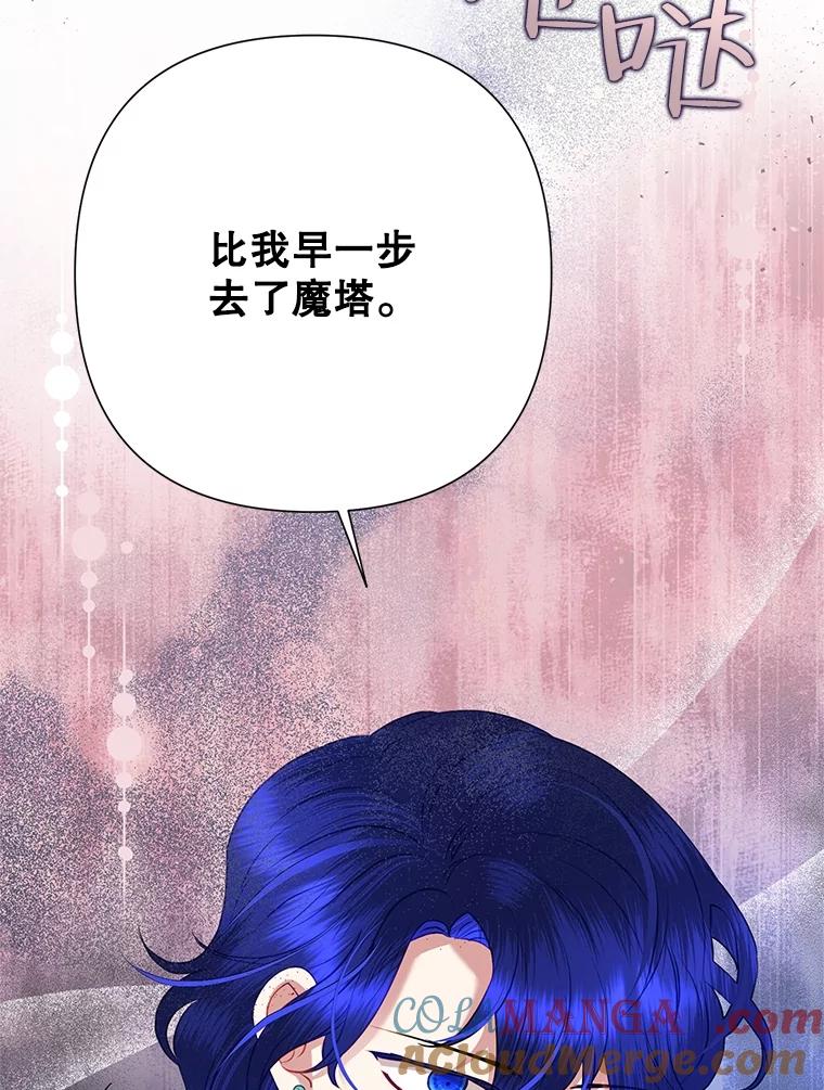 《恶女今天也很快乐 K》第68话 第117页
