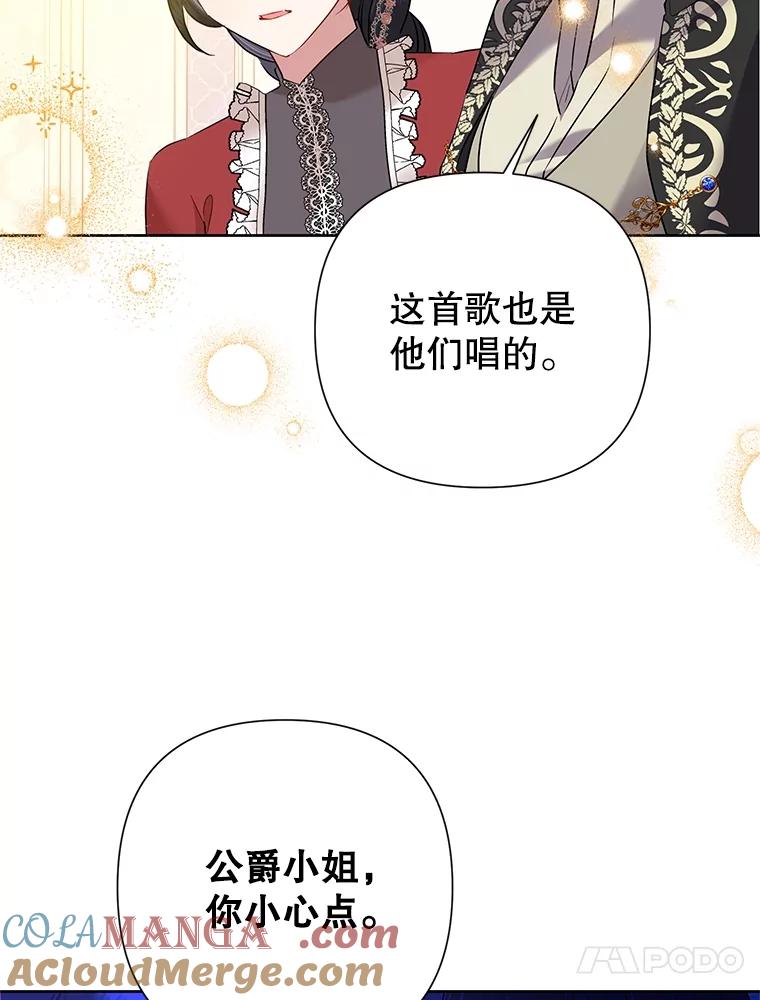 《恶女今天也很快乐 K》第68话 第61页