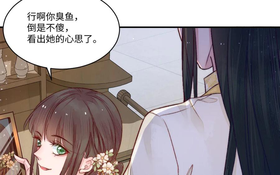 《妖孽双修么》第67话 白虎儿子 第60页