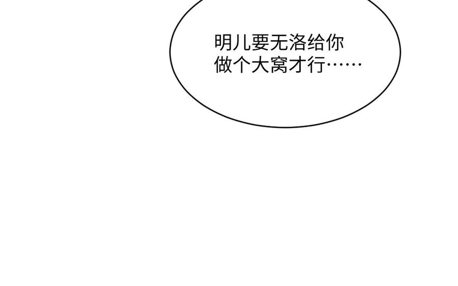 《妖孽双修么》第67话 白虎儿子 第90页