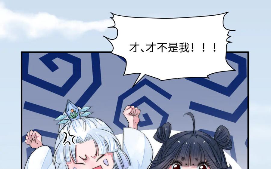 《妖孽双修么》第67话 白虎儿子 第74页