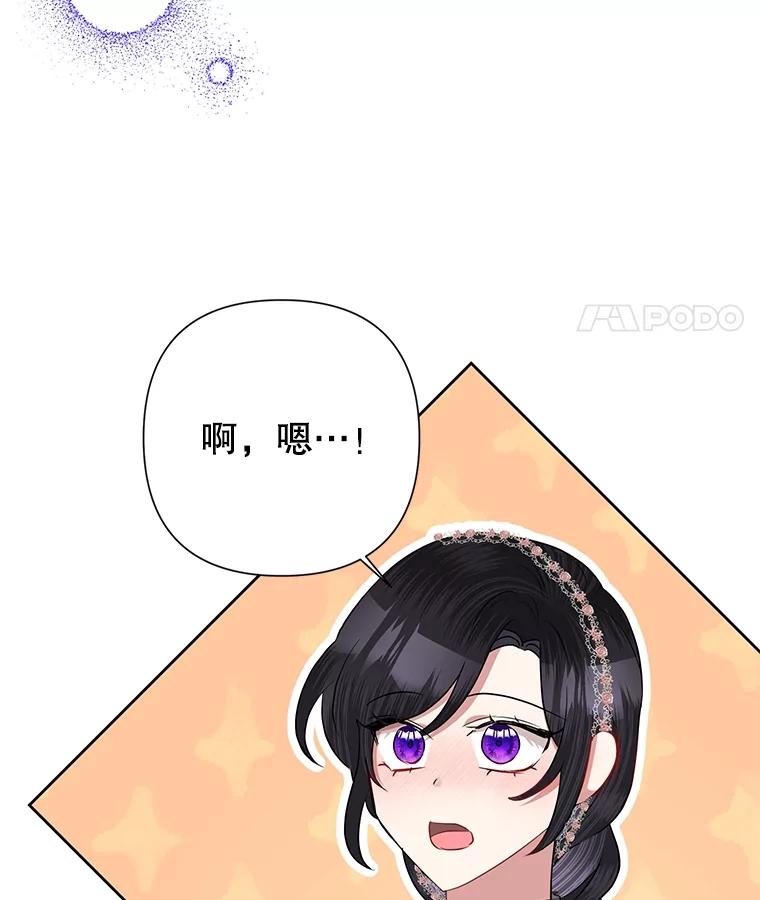 《恶女今天也很快乐 K》第68话 第48页