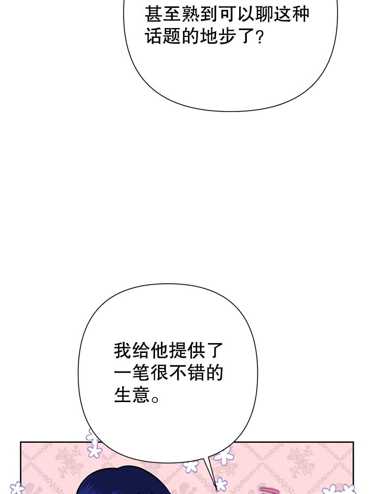 《恶女今天也很快乐 K》第68话 第87页