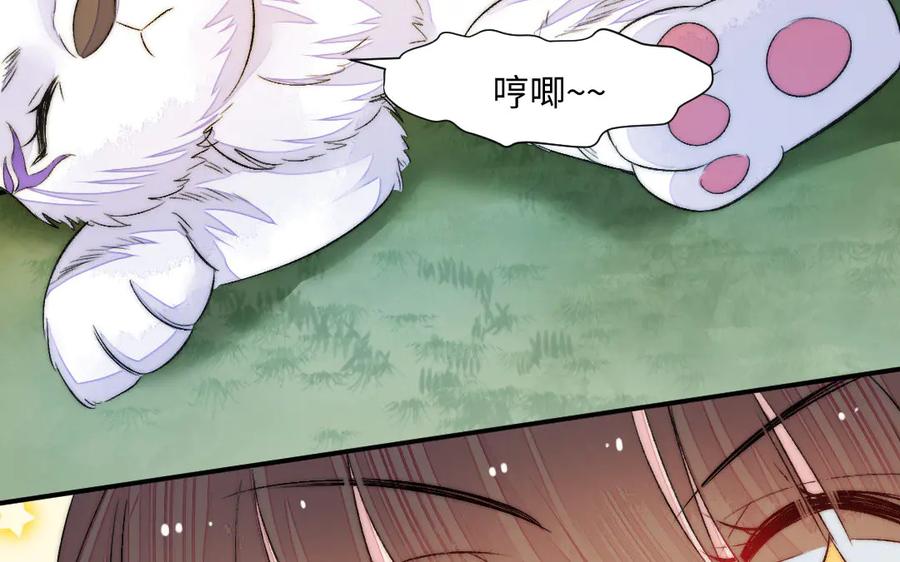 《妖孽双修么》第67话 白虎儿子 第78页