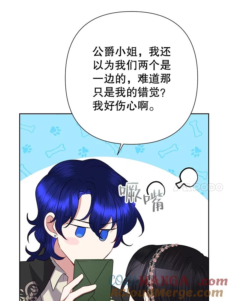《恶女今天也很快乐 K》第68话 第41页