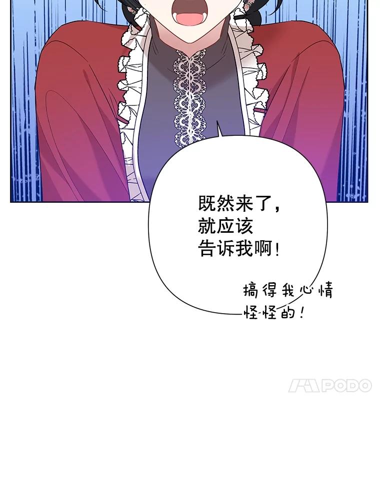 《恶女今天也很快乐 K》第68话 第20页