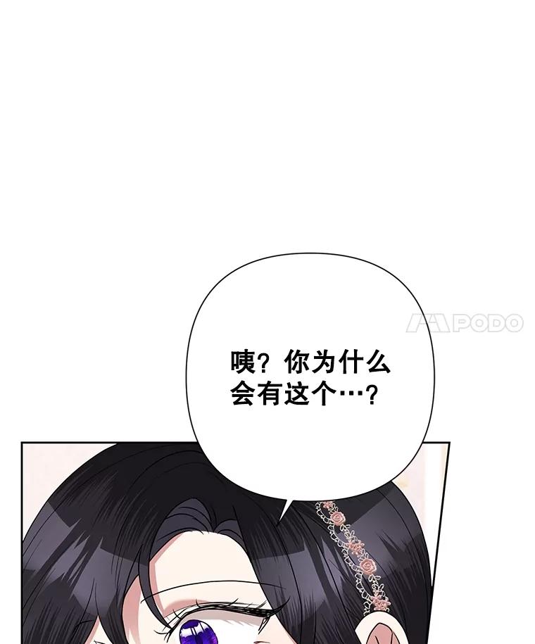 《恶女今天也很快乐 K》第68话 第102页